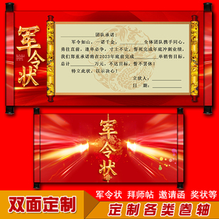 军令状圣旨定制 责任状 任务书 挑战书 邀请函 空白卷轴定制包邮