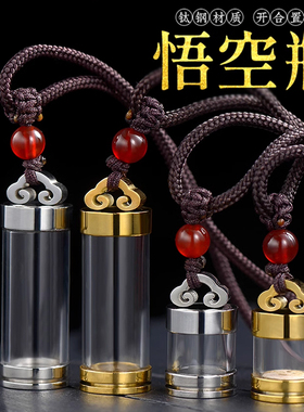 可放朱砂甘露丸经文的嘎乌悟空瓶