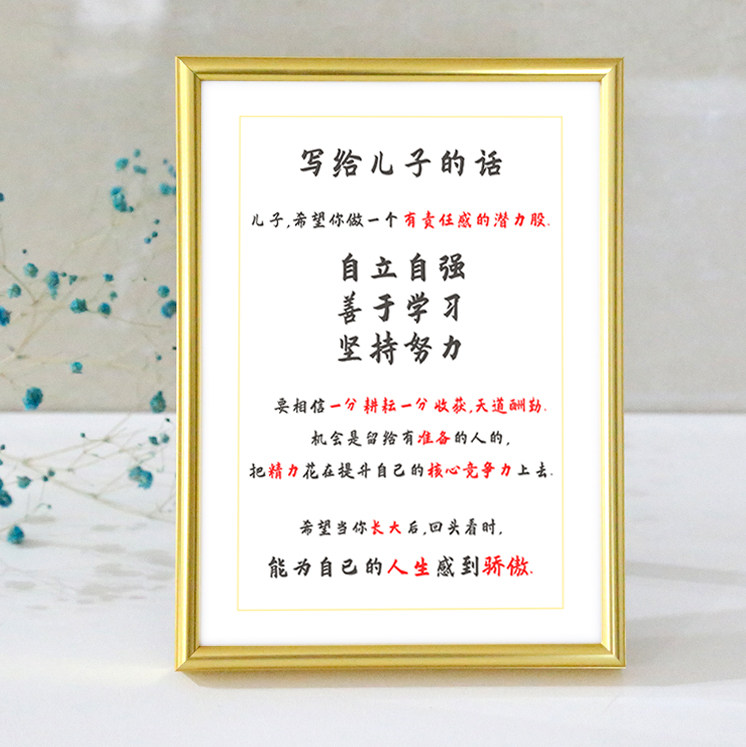 写给儿子的话摆台激励学生孩子桌面字画摆件书房卧室励志文字自立
