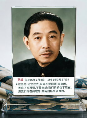 茅盾名人励志水晶桌面摆件纪念品