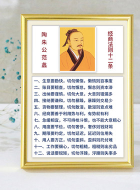 商圣范蠡人物画像陶朱公经商法则