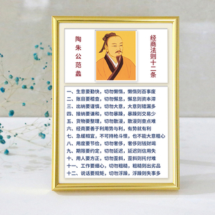 古代商圣范蠡人物画像陶朱公少伯铝相框摆件经商法则十二条生意经