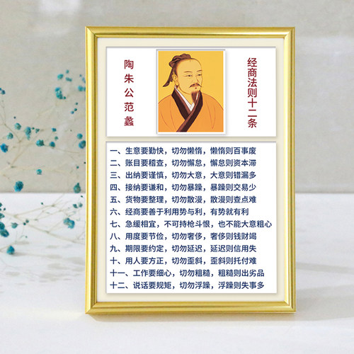 商圣范蠡人物画像陶朱公经商法则