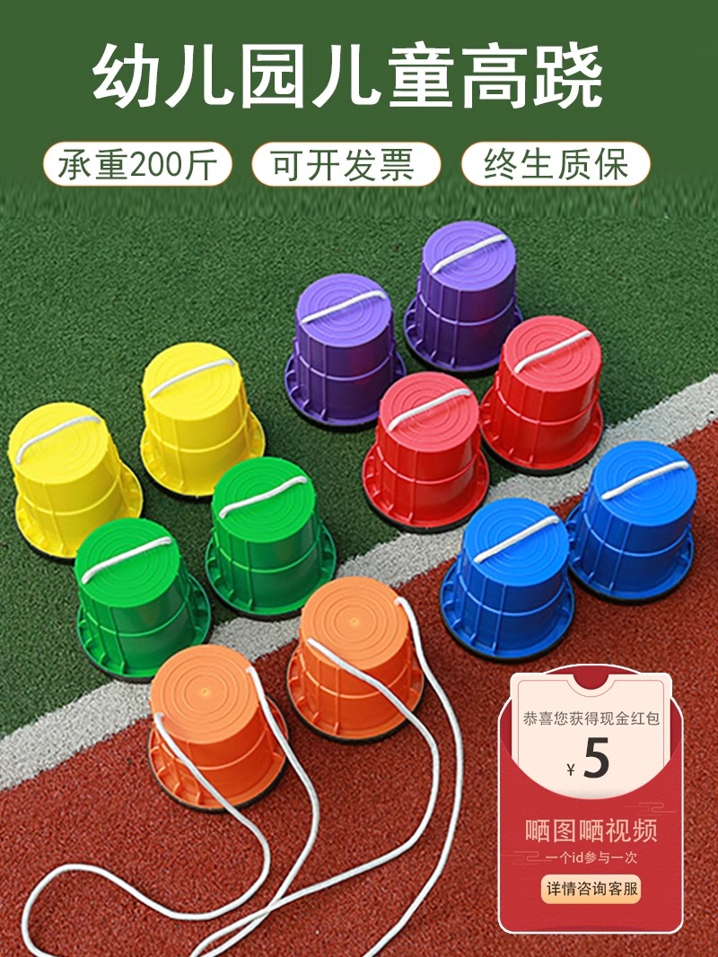 圆柱踩高跷儿童运动玩具幼儿园户外体育活动平衡感统训练器材家用
