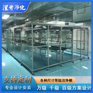 万级无尘车间洁净棚定制实验室简易百级ffu净化棚移动超净工作台