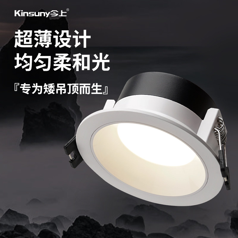 今上简灯led筒灯嵌入式家用7W开孔7.5防眩客厅过道孔灯