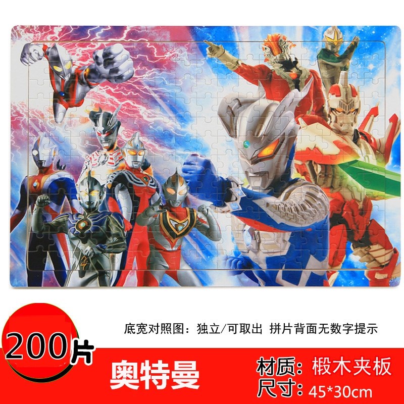 女童禮品奧特曼木質拼圖200片方塊配對智慧適合拼裝超大生日智力