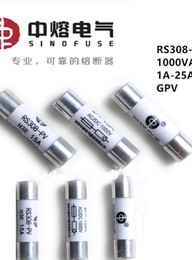 中熔光伏保险 RS308-PV 3E gPV 1A/2A/3A/4A/6A/8A 1000V TSA1038