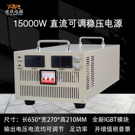 15000W110V220V300V400V600V800V1000V高压可调直流稳压开关电源