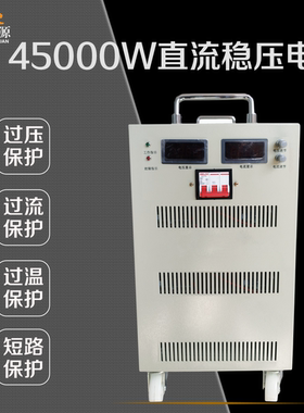 虎玖45000W150V220V300V600V800V1000V高压可调直流稳压开关电源