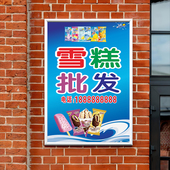 雪糕冰淇淋批发冰箱冰柜冰棍饮料广告画海报户外防水贴纸背胶定制