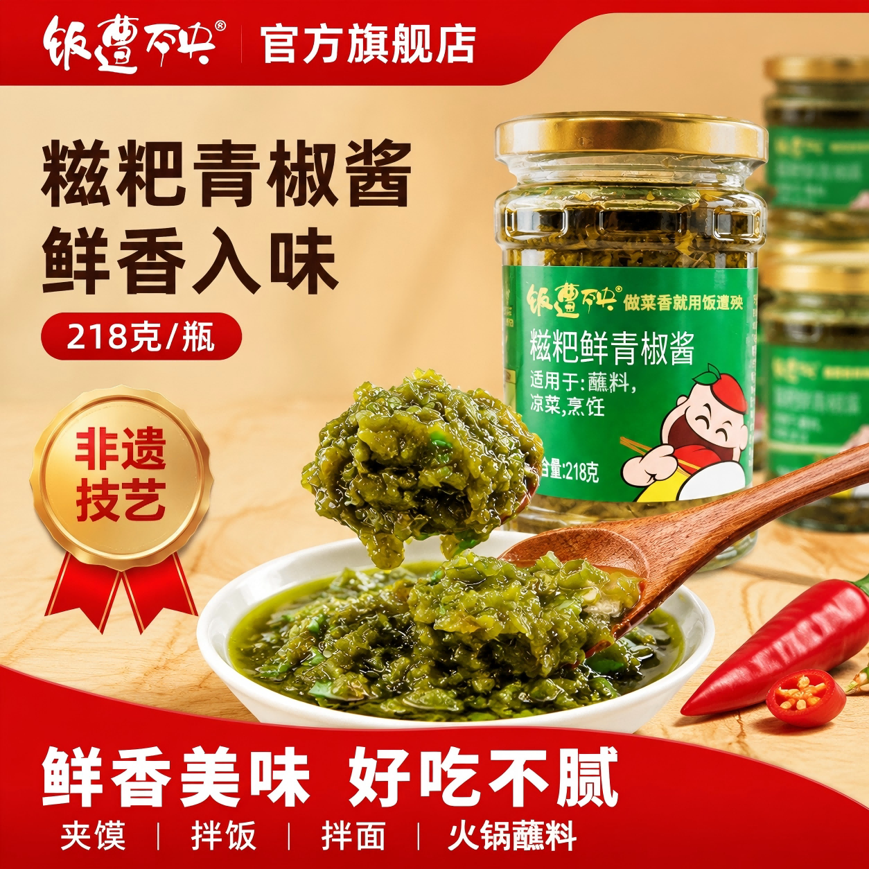 重庆特产饭遭秧糍粑青椒酱图片