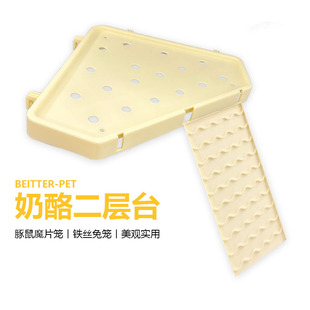 奶酪二层台兔子荷兰猪天竺鼠魔片笼固定带楼梯平层台加装兔笼角楼