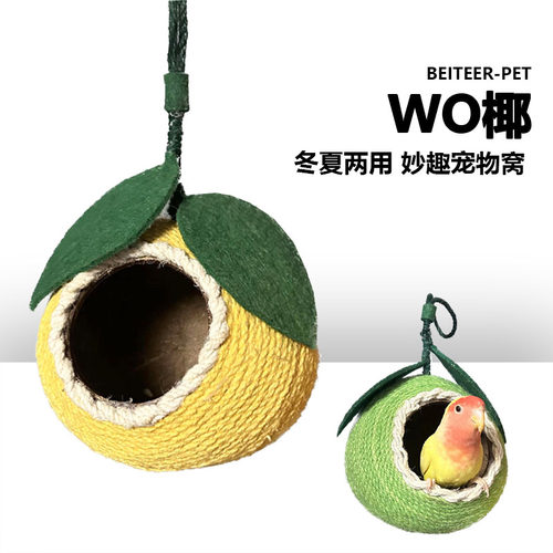 wo椰鸟窝彩色造景鸟巢