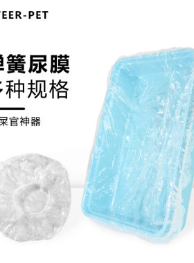 清洁尿膜猛兔松紧尿膜兔子清洁