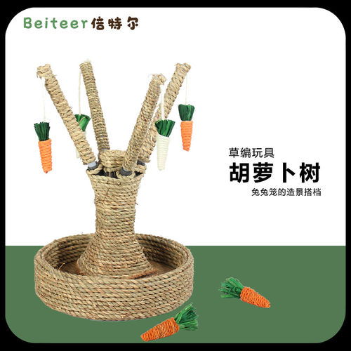 草编胡萝卜树兔兔龙猫防抑郁攀爬