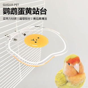 鹦鹉秋千蛋黄亚克力站架台鸟趣味用品玄凤黄桃鸟笼用品金丝熊仓鼠