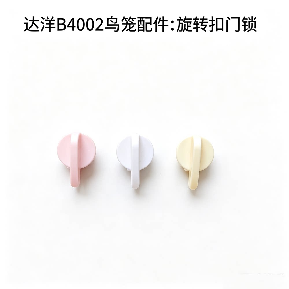 达洋鸟笼旋转门锁扣配件图片
