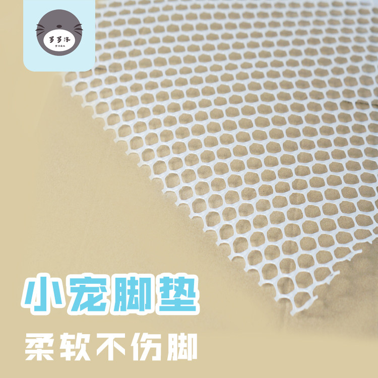 兔子荷兰猪脚垫防啃咬网格图片