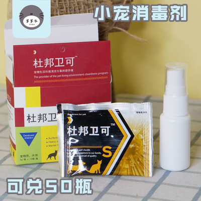 环境消毒剂喷雾粉末杜邦卫可杀菌宠物消毒粉室内仓鼠龙猫兔荷兰猪
