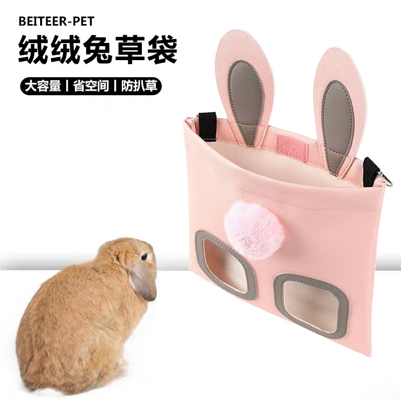 兔兔尾巴造型兔草袋垂耳兔软草架侏儒兔大容量牧草盒豚鼠防扒用