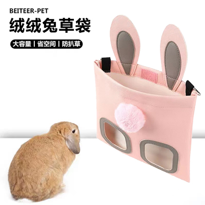 兔兔尾巴造型兔草袋垂耳兔软草架侏儒兔大容量牧草盒豚鼠防扒用