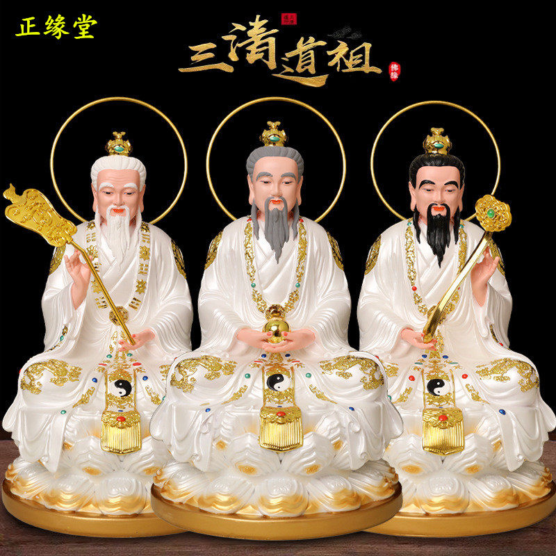 三清道祖神像祖师爷供奉道家太上老君清道德元始灵宝天尊佛像神位