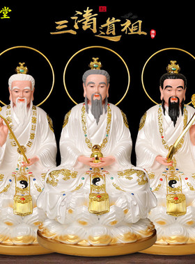 三清道祖神像祖师爷供奉道家太上老君清道德元始灵宝天尊佛像神位