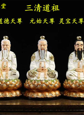 三清道祖神像供奉佛像