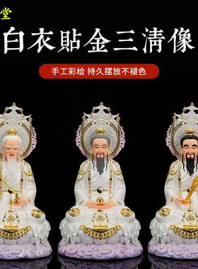 三清道祖太上老君摆件