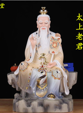 三清道祖神像太上老君元始道德灵天尊道家祖师爷家用供奉摆件像体