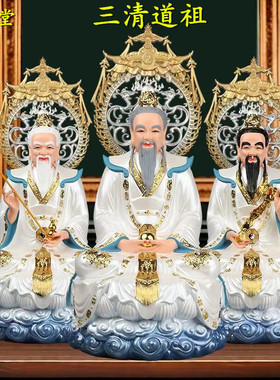 三清道祖神像太上老君道德天尊元始灵宝天尊祖师爷像体家用供奉