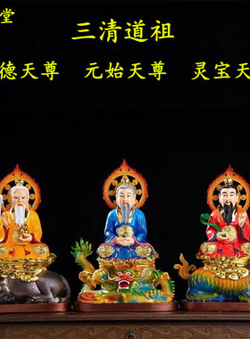 骑兽三清神像供奉家用摆件骑牛太上老君元始灵宝天尊道德天尊像体