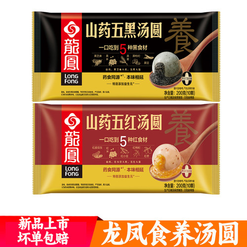 新品龙凤山药五黑黑芝麻汤圆