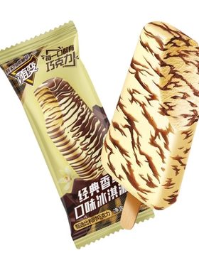 换季清仓多品牌冷饮雪糕冰淇淋