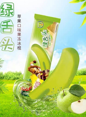 和路雪麦酷狮绿舌头苹果/菠萝口味冰淇淋雪糕江浙沪皖满120元包邮