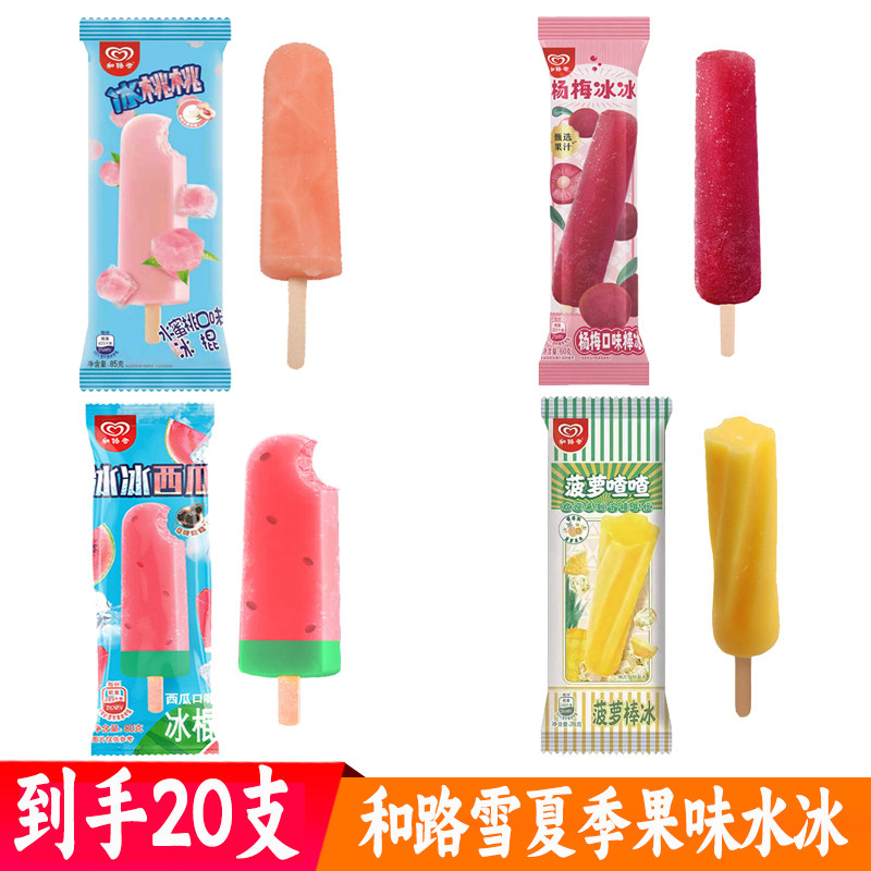 【20支】和路雪棒冰 菠萝喳喳冰杨梅西瓜冰桃桃果味冰棍冷饮批发