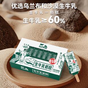 乌兰布和生牛乳雪糕 源自沙漠的生牛乳冰淇淋奶砖奶糕网红冷饮