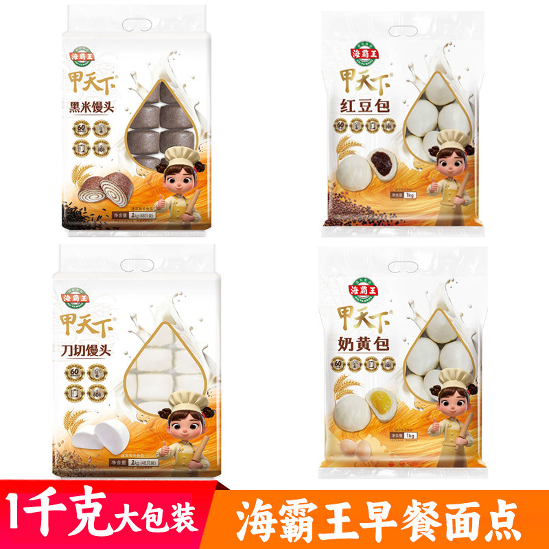 海霸王甲天下早餐包子 红豆包奶黄包黑米刀切馒头方便早餐面点