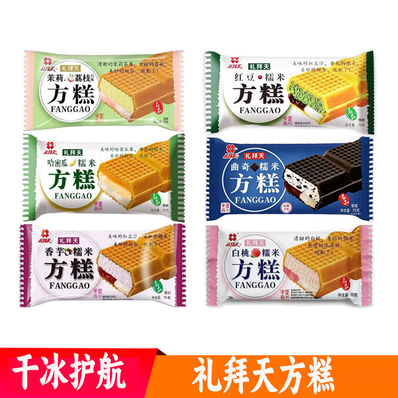30支礼拜天方糕网红东北夹心威化雪糕红豆方糕多口味经典冷饮整箱