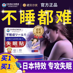 日本进口失眠贴睡眠贴助眠神器严重快速入睡眠安神困难官方旗舰店