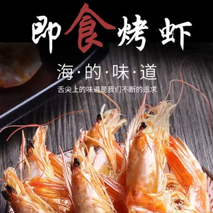 山东特产盐田烤虾即食烤虾干孕妇儿童零食对虾干海鲜干货