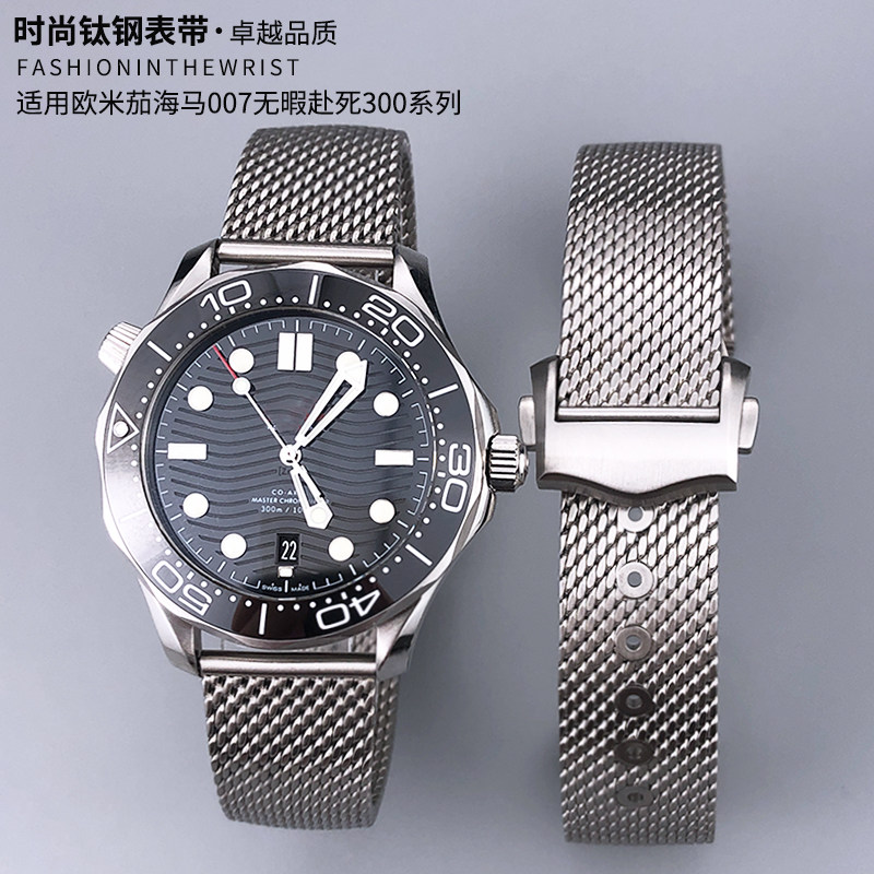 适用欧米茄无暇赴死007系列表带