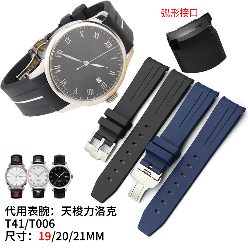 防水硅胶橡胶表带代用天梭1853力洛克T41 T006康卡斯名匠表链19mm,手表,配件,淘宝优惠券,粉丝福利购,淘宝优惠卷