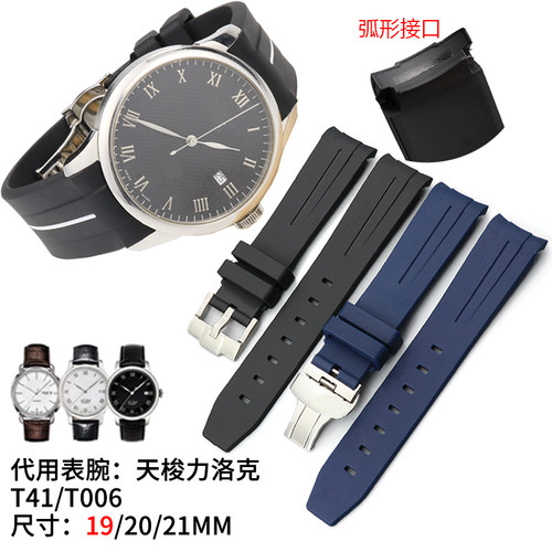 天梭力洛克康卡斯名匠橡胶表带