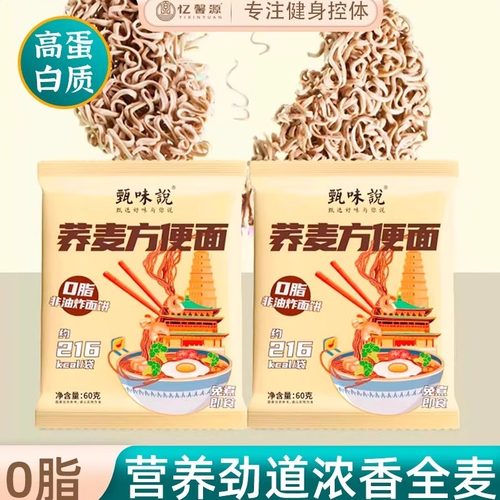 非油炸低脂荞麦方便面劲道免煮