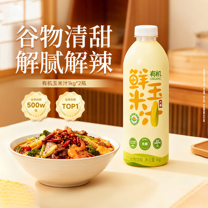 六养有机玉米汁1kg*2瓶无添加剂图片