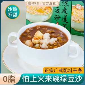 宝之素陈皮莲子绿豆沙降燥红豆沙解腻即食粥早餐低脂下午茶甜品