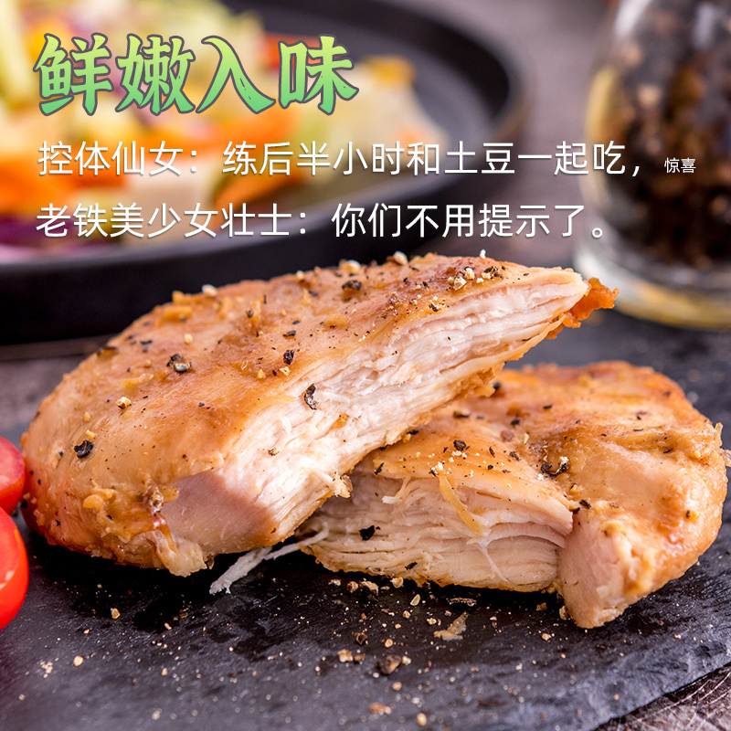 七年五季低脂鸡胸肉高蛋白即食