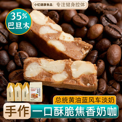 朴食有方巴旦木咖啡太妃糖低糖版